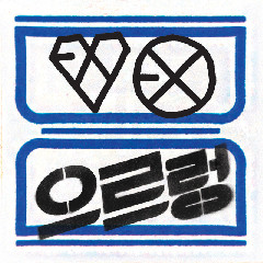 EXO - 으르렁 Growl (EXO-K Version) Mp3